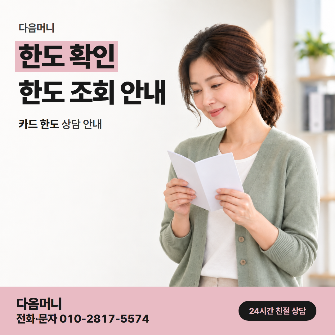 다음머니 신용카드카드깡 비용까지 더한 결제 금액이 들어갈 한도