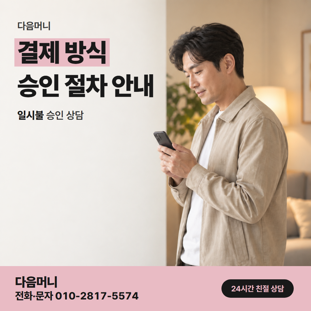 다음머니 신용카드카드깡 받으실 금액에 비용을 더한 결제