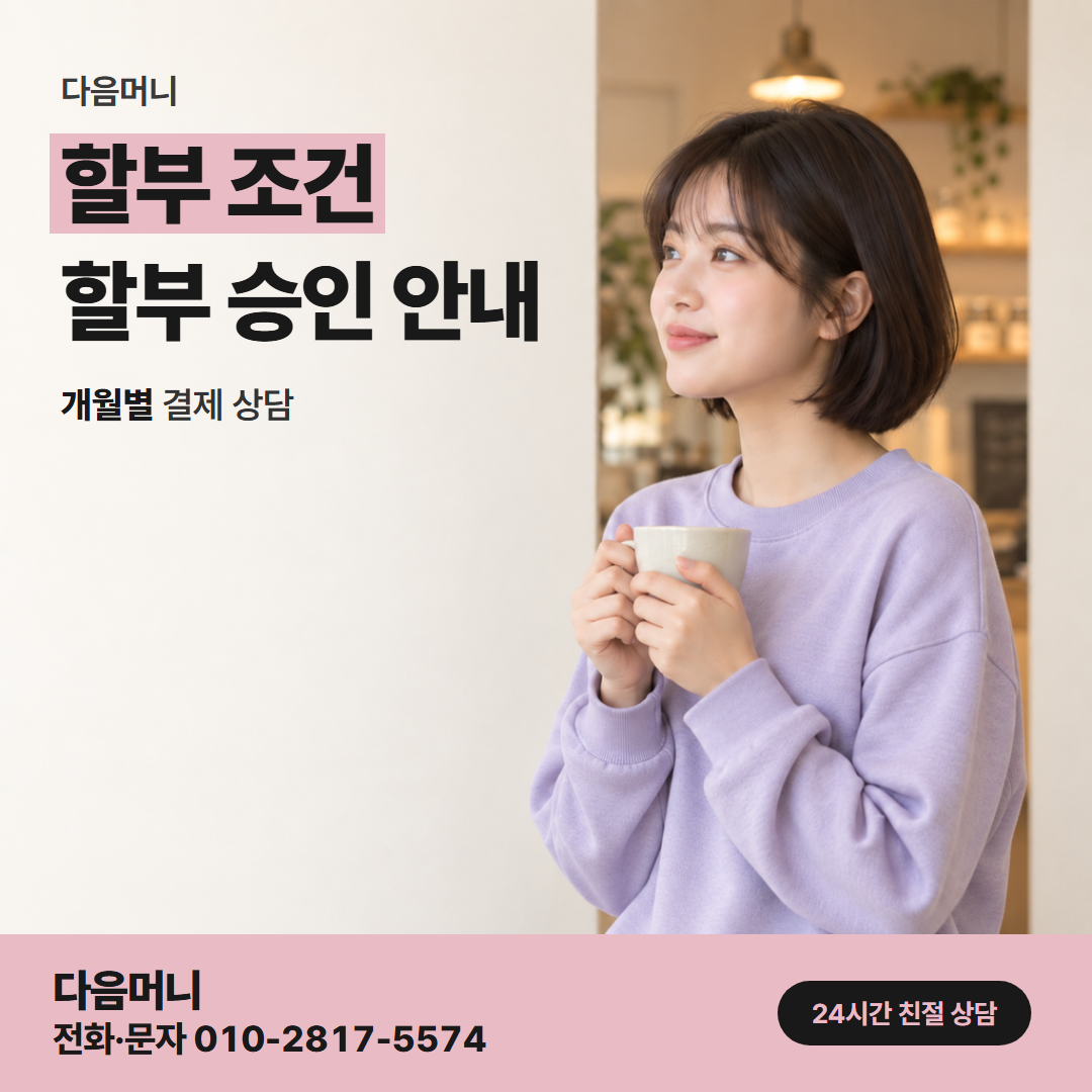 다음머니 신용카드카드깡 할부로 나눠도 같은 실수령 금액