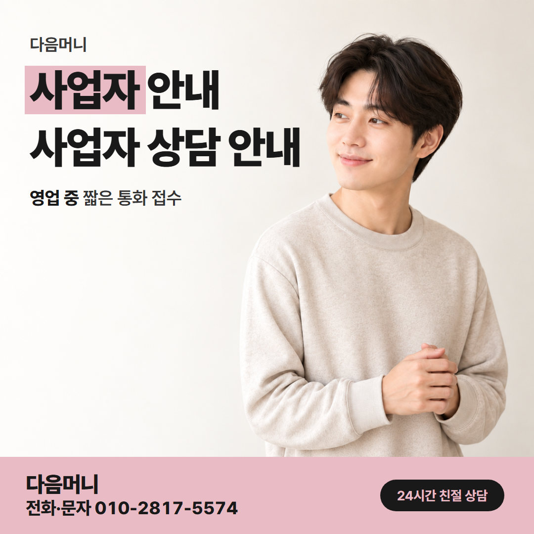 다음머니 신용카드카드깡 법인 명의 계좌로 받는 실수령 금액