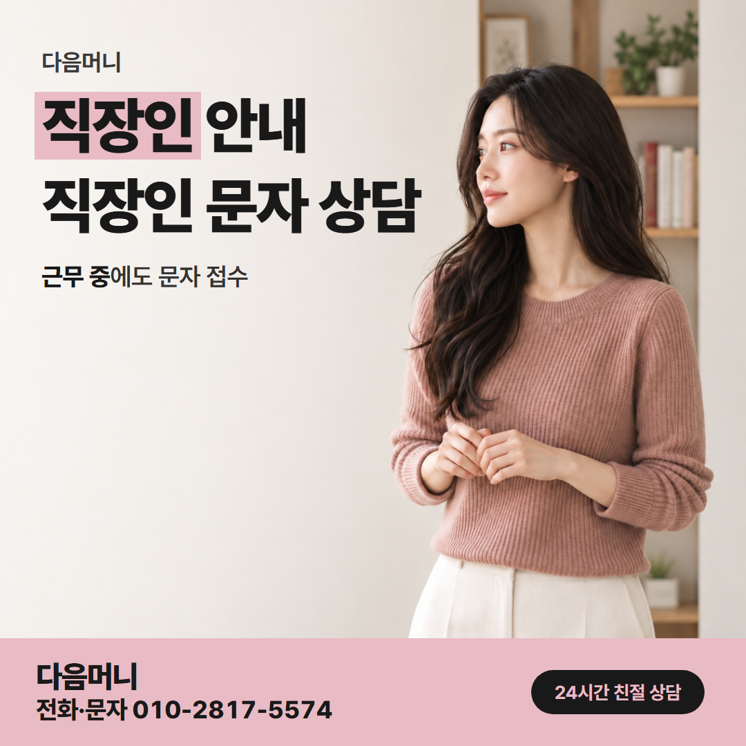 다음머니 신용카드카드깡 개인 카드로 받으실 금액 상담