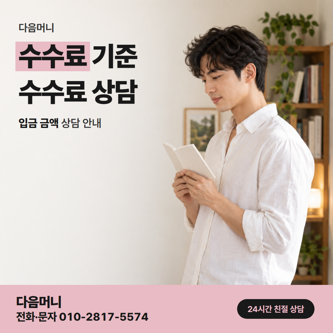 다음머니 신용카드카드깡 비용을 덜어 낸 뒤 계좌로 받는 입금