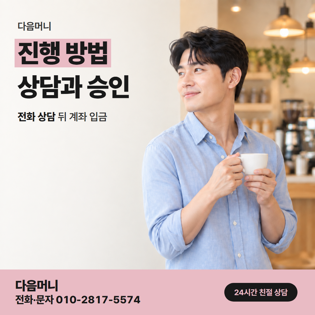 다음머니 신용카드카드깡 받으실 금액을 말한 뒤 이어지는 단계