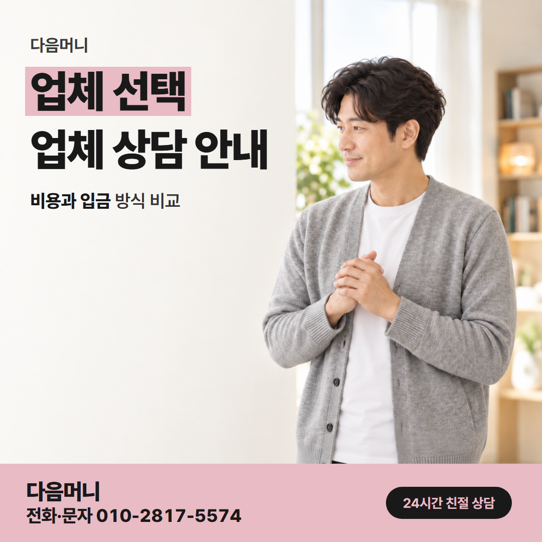 다음머니 신용카드카드깡 실수령 금액을 승인 전에 밝히는 업체