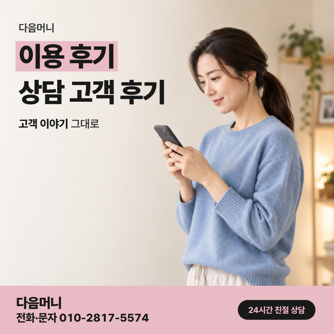 다음머니 신용카드카드깡 들은 금액 그대로 입금받은 고객